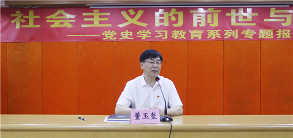 2.董玉整主持报告会.jpg